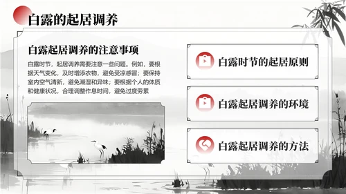 黑白色中国风白露节气学校主题班会PPT模板