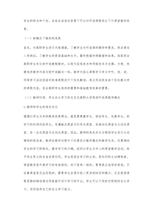 信息化背景下高职大学英语听说课教学模式改革.docx