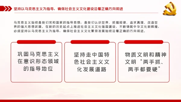 铸就中华文化践行新时代文化使命党课PPT模板