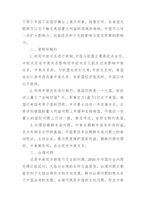 中美问题形势与政策论文.docx