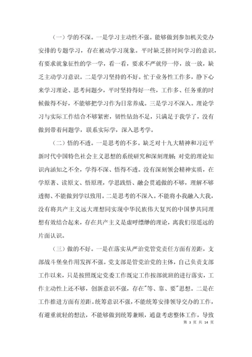 2021年党史学习教育专题组织生活会发言材料范文(精选3篇).docx