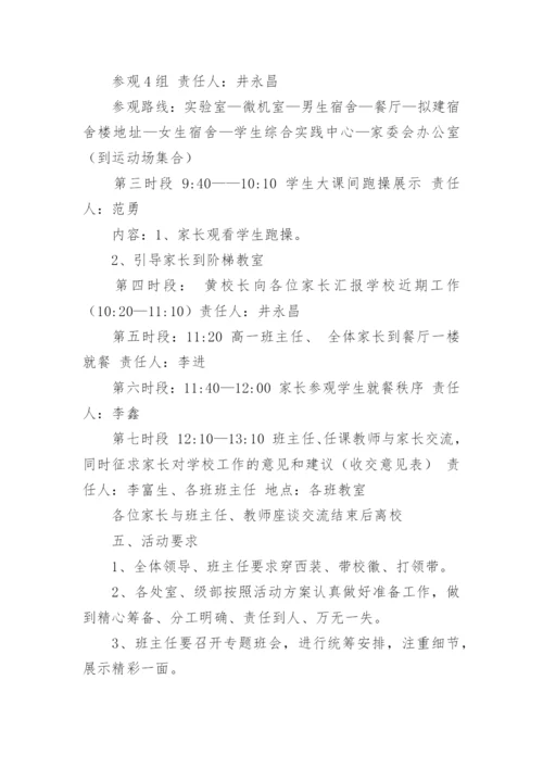 校园开放日活动方案.docx