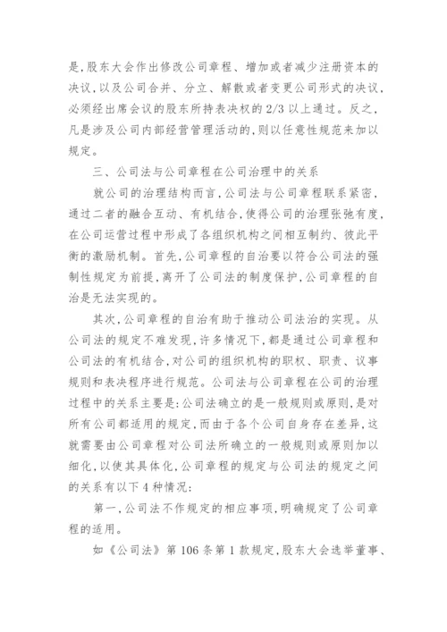 公司法论文范文.docx