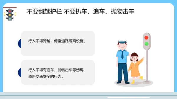 中小学生遵守交通规矩教育通用PPT模板