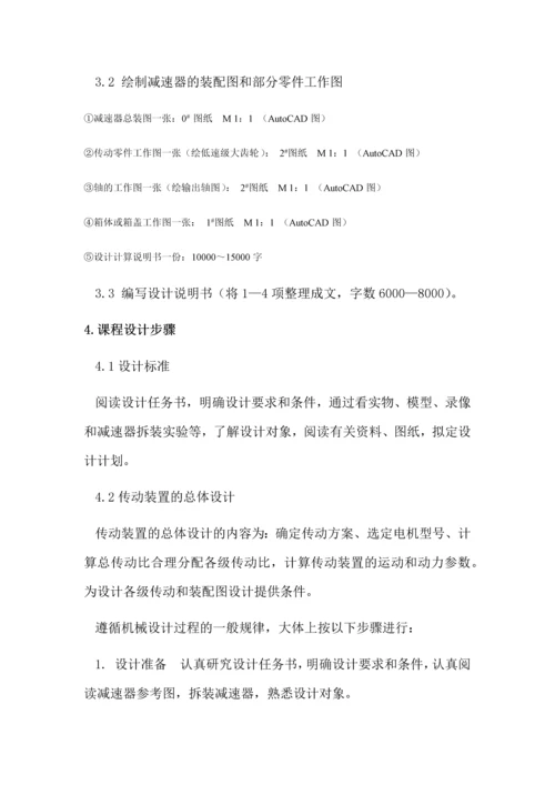 机械设计课程设计-某车间零件传送设备的传动装置设计.docx