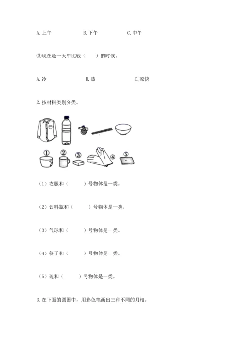 教科版二年级上册科学期末测试卷（夺冠）word版.docx