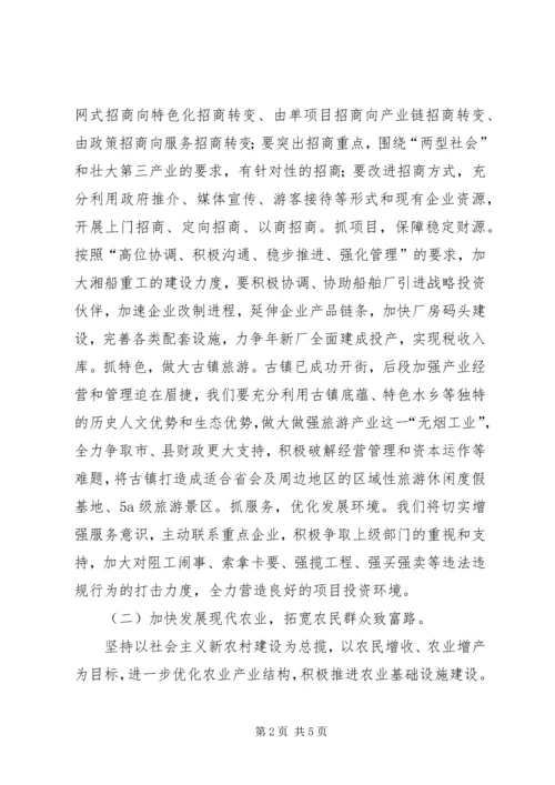 乡镇工作改革创新安排.docx