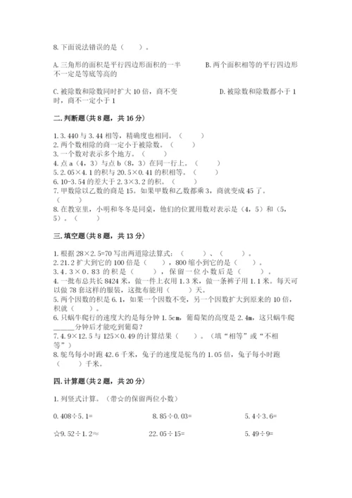 人教版小学五年级数学上册期中测试卷及完整答案（考点梳理）.docx