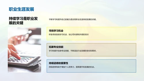 职业发展规划指南PPT模板