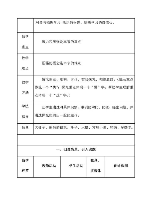 《压强》教学设计 (3)