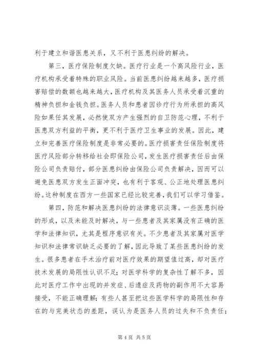 7医患纠纷处置机制.docx