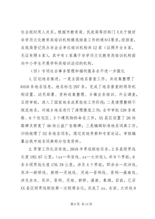 民政局XX年上半年工作总结暨下半年工作安排.docx