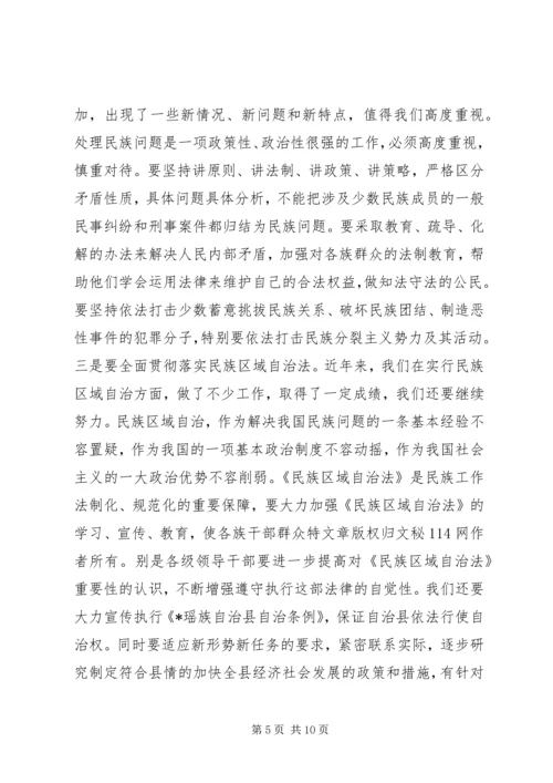 县委民族工作会议暨县民族团结进步表彰大会讲话.docx