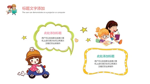 卡通教育培训读书分享会好书推荐动态PPT模板