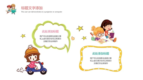 卡通教育培训读书分享会好书推荐动态PPT模板