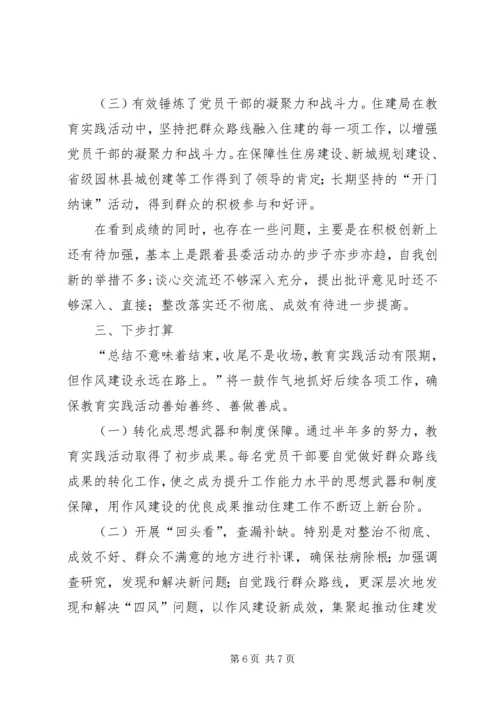 党的群众路线教育实践活动总结材料.docx