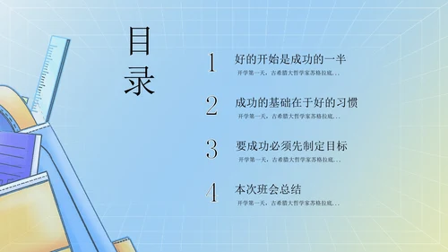 蓝色卡通彩铅文具书包开学第一课主题班会PPT模板