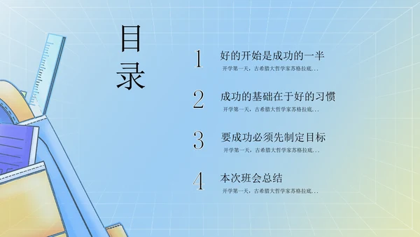 蓝色卡通彩铅文具书包开学第一课主题班会PPT模板