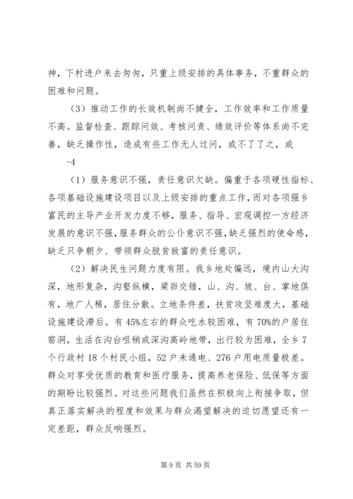 党的群众路线教育实践活动班子.docx