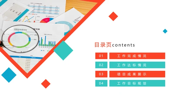 2022年中总结述职报告动态PPT模板