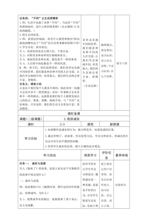 统编版 道德与法治 三年级下册全册 备课教案