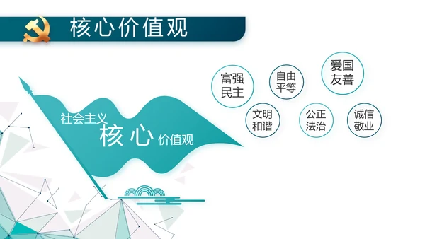 蓝色晶格风政法队伍教育整顿党课PPT