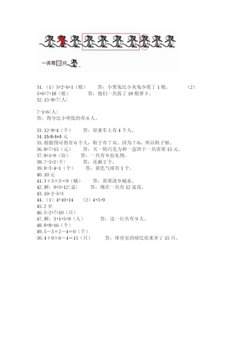 一年级上册数学应用题50道含完整答案（名师系列）.docx