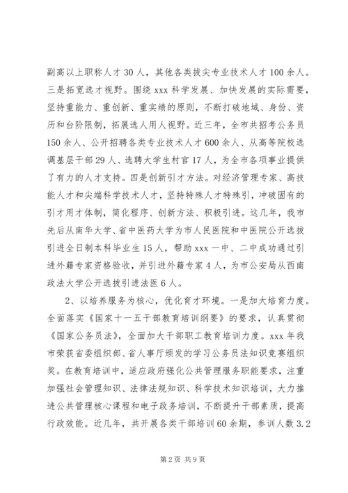 人才环境建设调研报告.docx