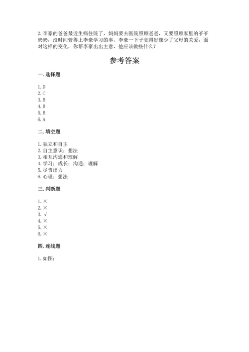 道德与法治五年级下册第1单元我们是一家人测试卷附答案【达标题】.docx