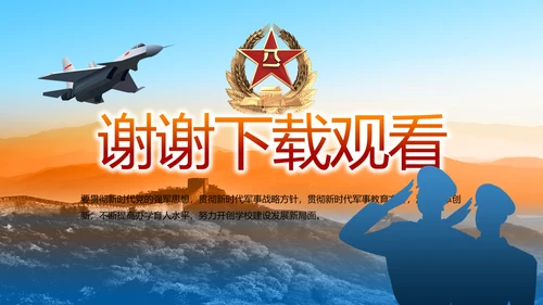 致敬解放军空军八一军事部队动态PPT模板