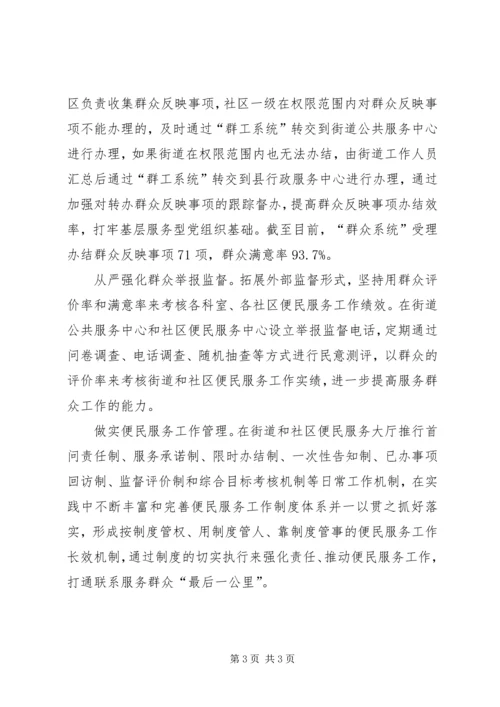 便民服务工作经验交流材料.docx