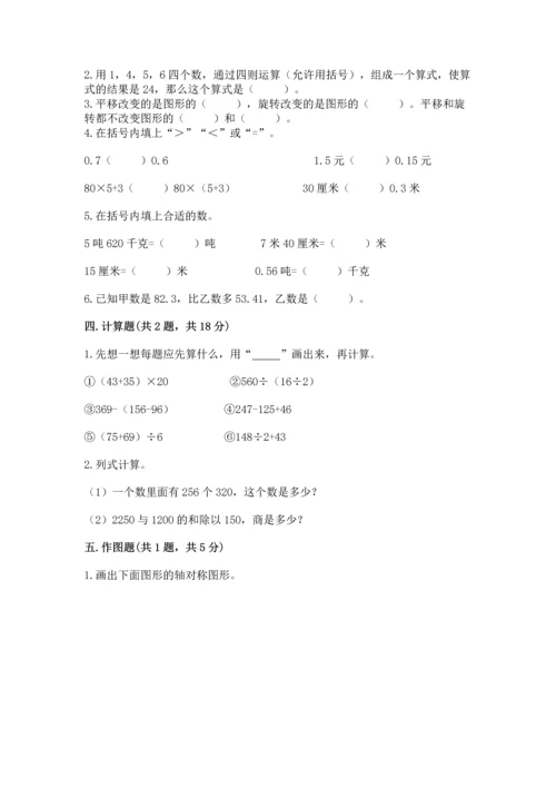 小学四年级下册数学期末测试卷带答案（典型题）.docx