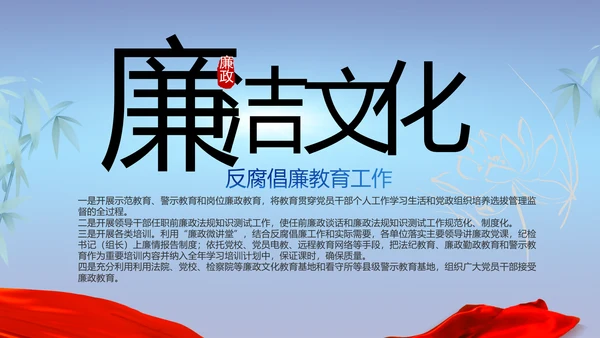 纪检监察党风廉政建设工作总结PPT