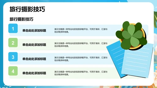 蓝色3D风旅行计划PPT模板