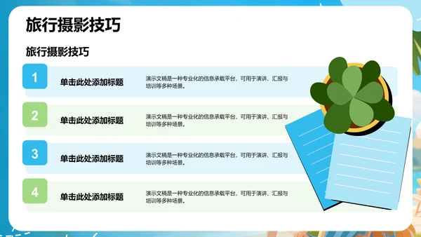 蓝色3D风旅行计划PPT模板