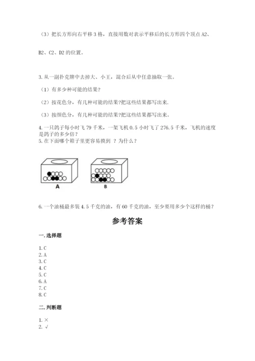 2022人教版数学五年级上册期末测试卷及答案【名校卷】.docx