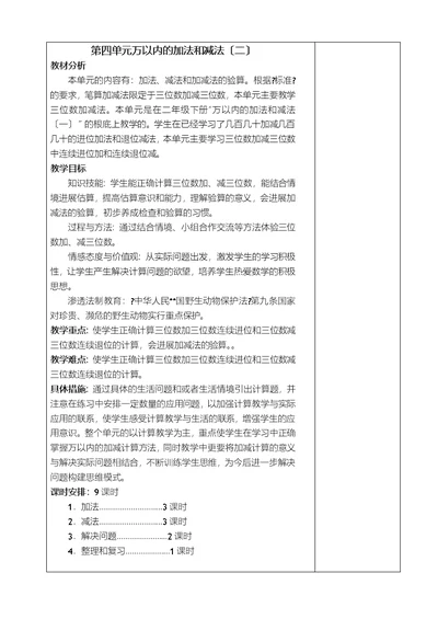 万以内的加法和减法二教案