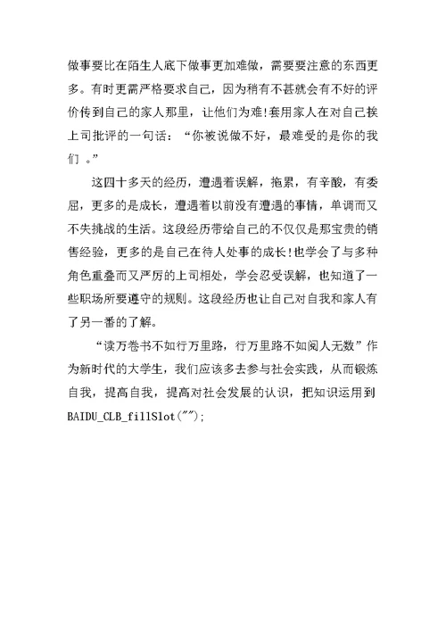 做导购实习报告