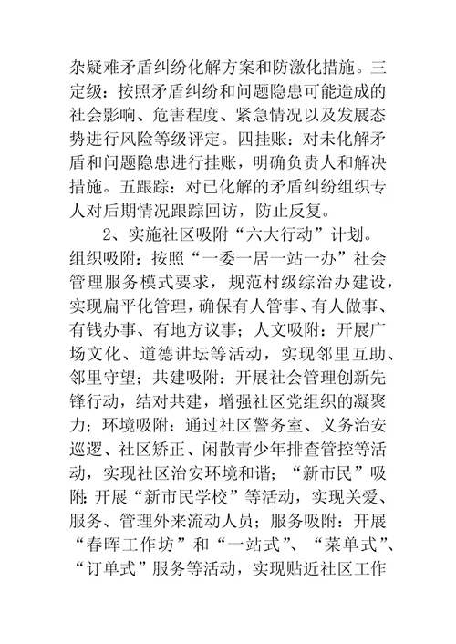 社会管理排查整治工作交流材料