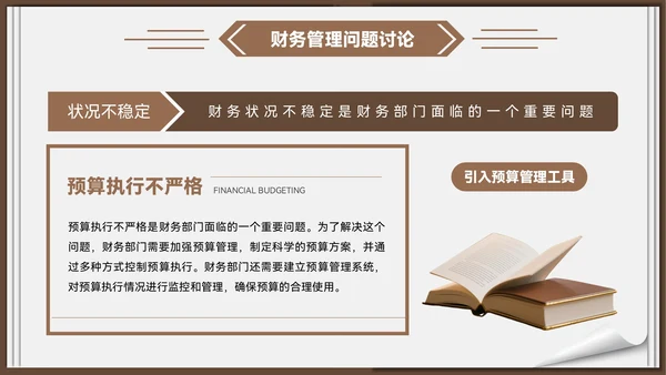 棕色质感风教育企业部门汇报会议PPT模板