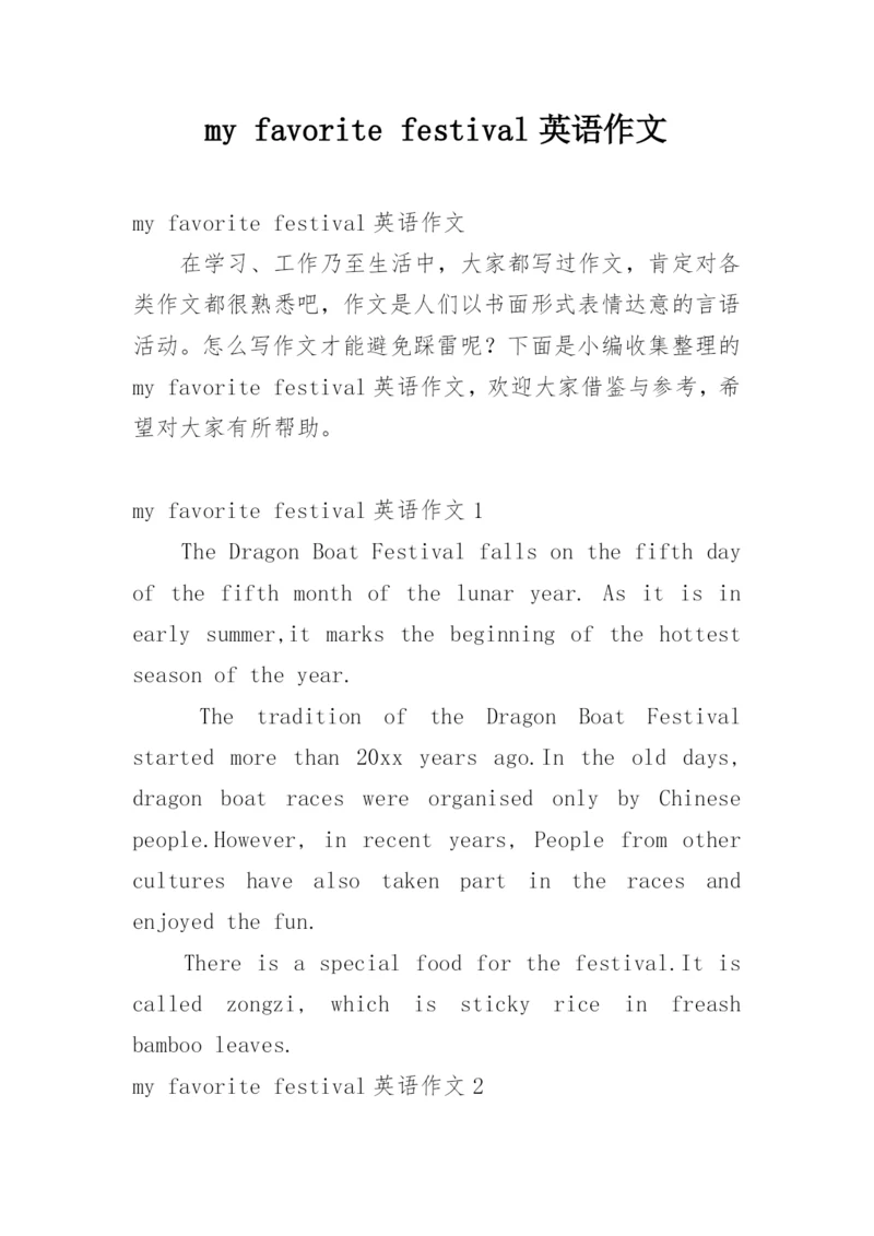 my favorite festival英语作文_1.docx