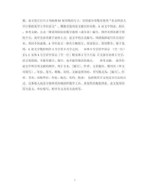 2023年关于毕业论文书写格式.docx