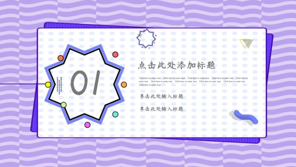欢乐六一儿童节通用PPT模板