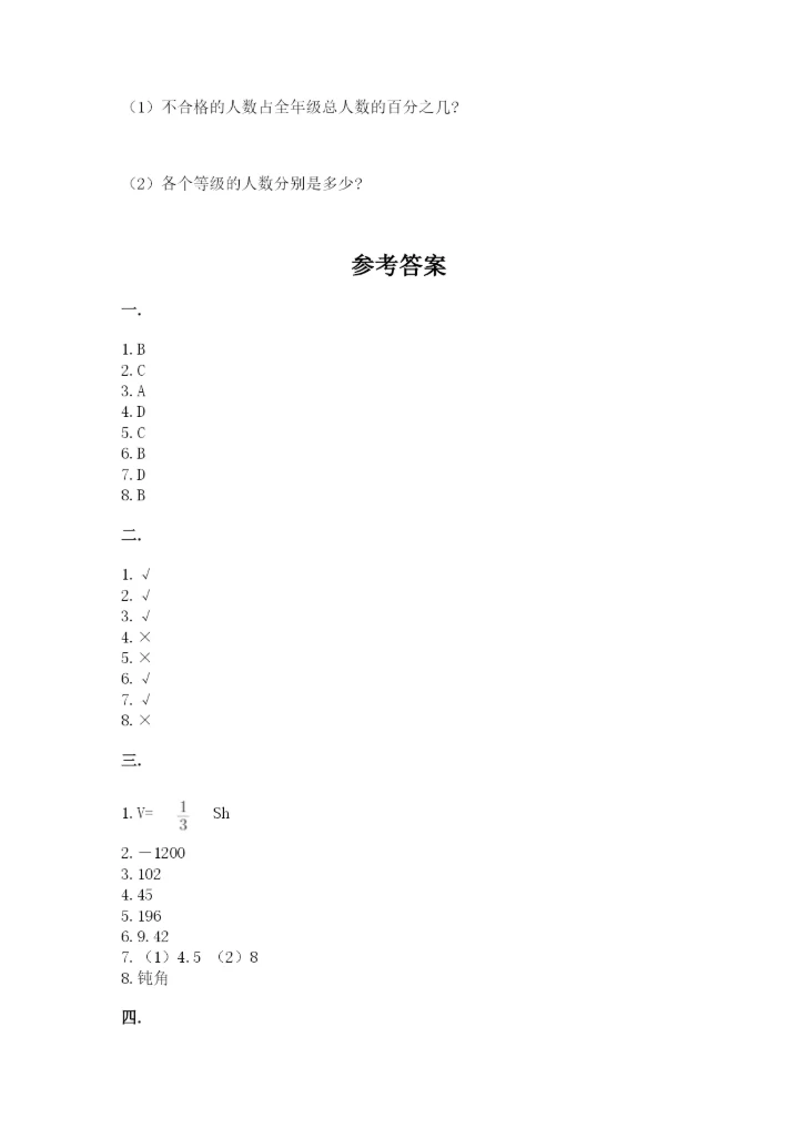 人教版六年级数学下学期期末测试题附答案（黄金题型）.docx