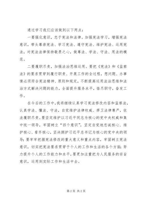 学习宪法监察法心得体会 (4).docx