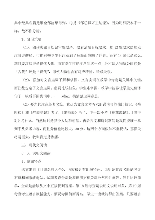 全县初三语文教研会发言稿样稿