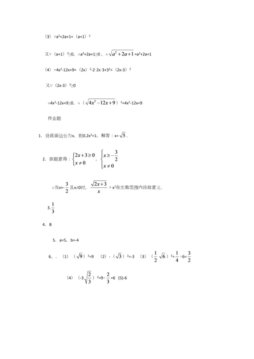 2023年二次根式知识点典型例题习题.docx