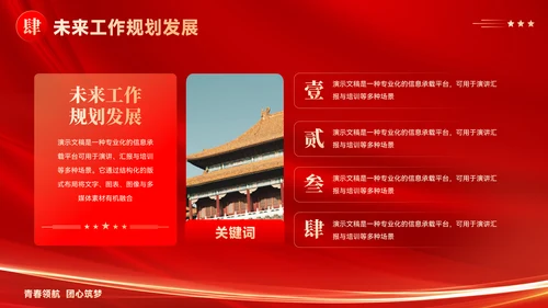红色党政风团支书个人述职报告ppt模板