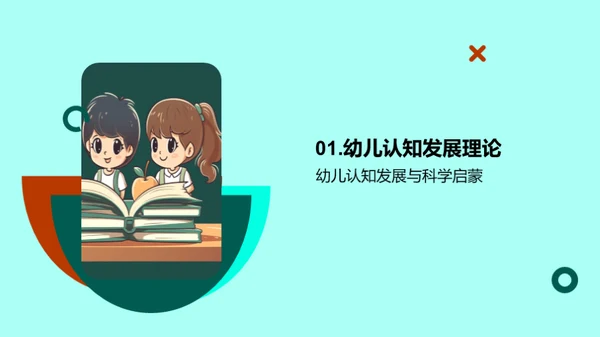 科学启蒙 塑造未来