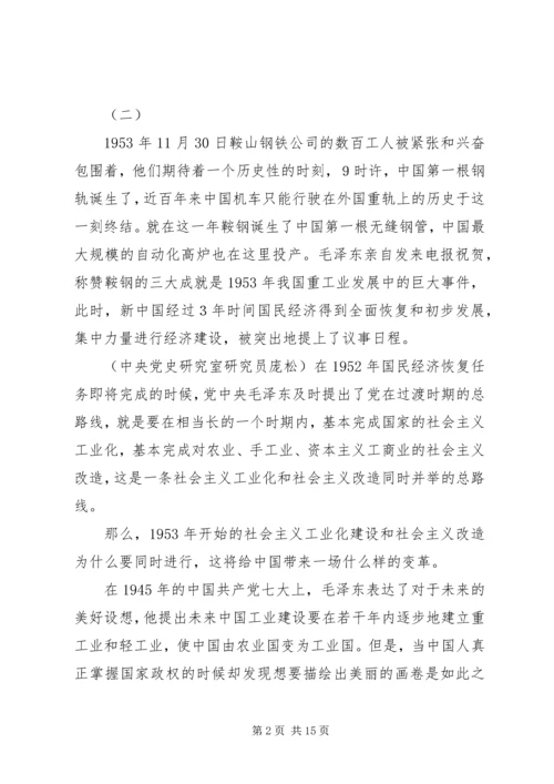 复兴之路第三集观后感 (2).docx